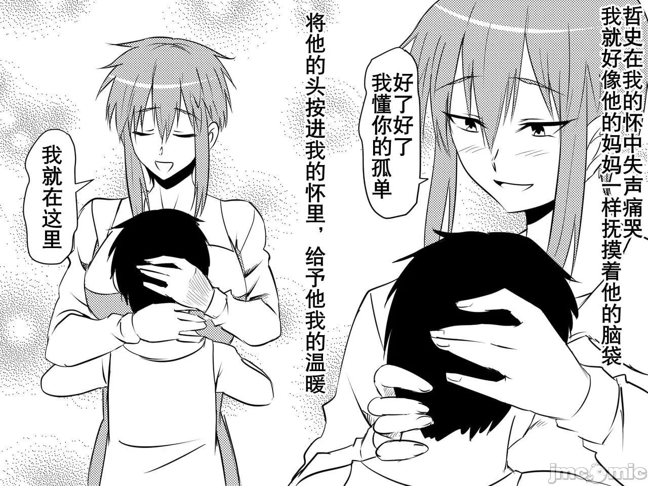 寝取母亲 第42页