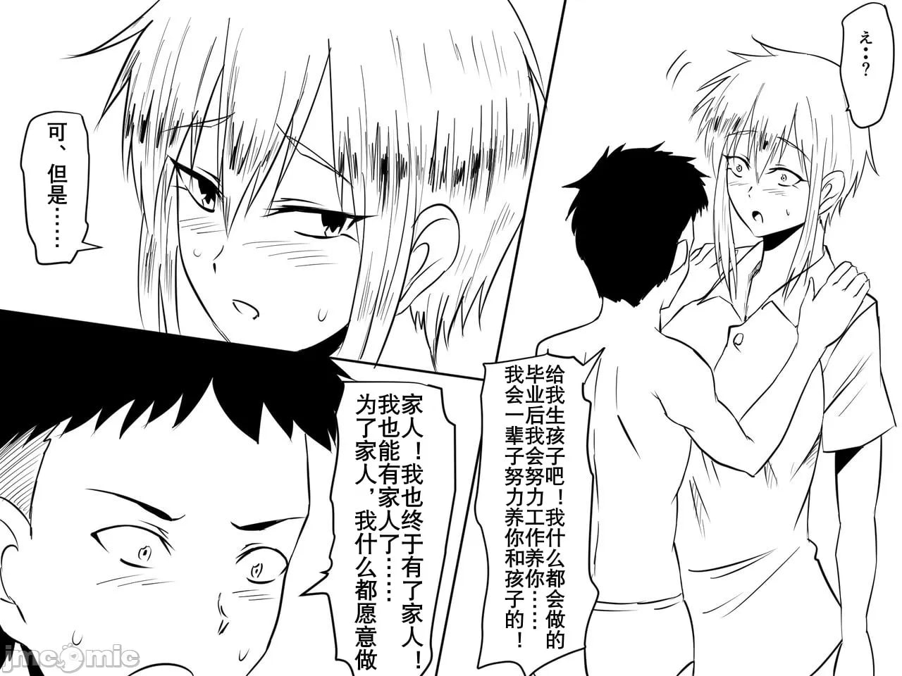 寝取母亲 第71页