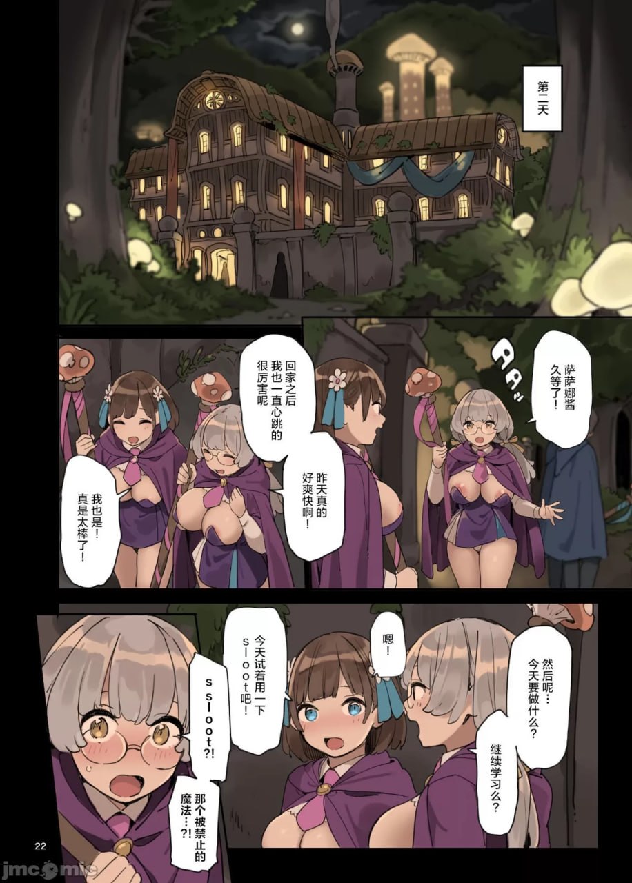 魔法做爱学习 第23页