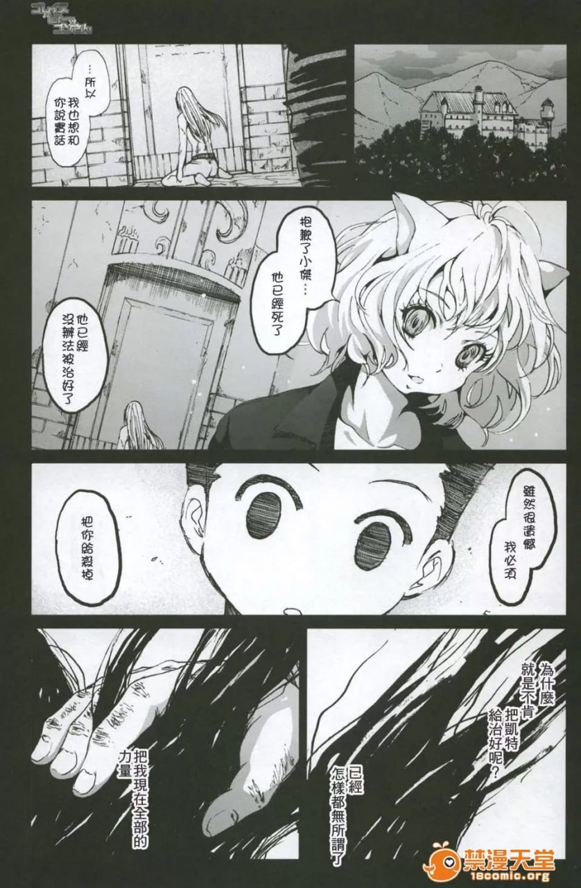 戈雷努×皮托×小杰 第2页