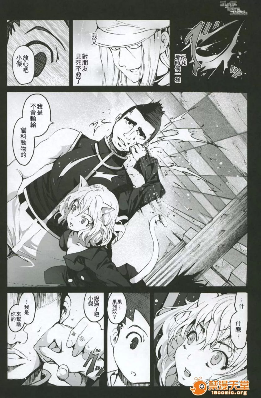 戈雷努×皮托×小杰 第5页