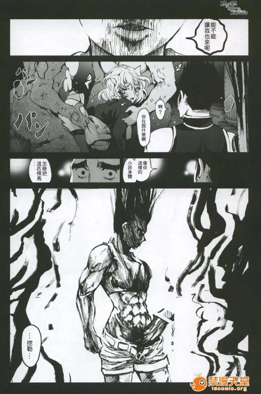 戈雷努×皮托×小杰 第19页