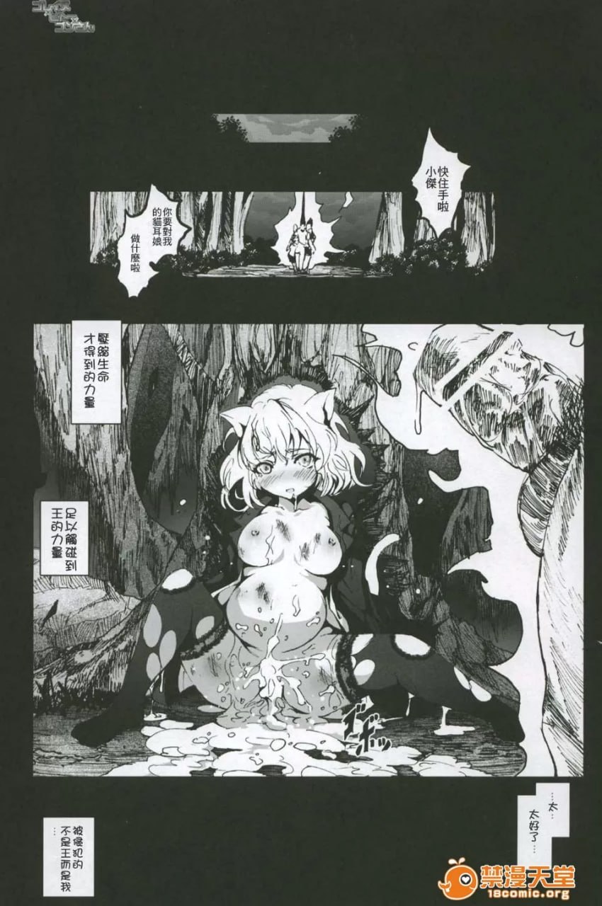 戈雷努×皮托×小杰 第24页