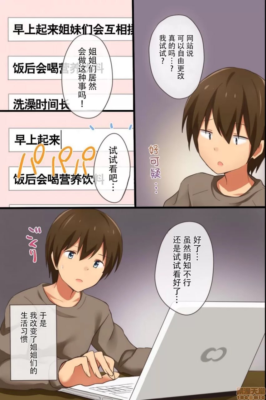 姐姐后宫 第7页