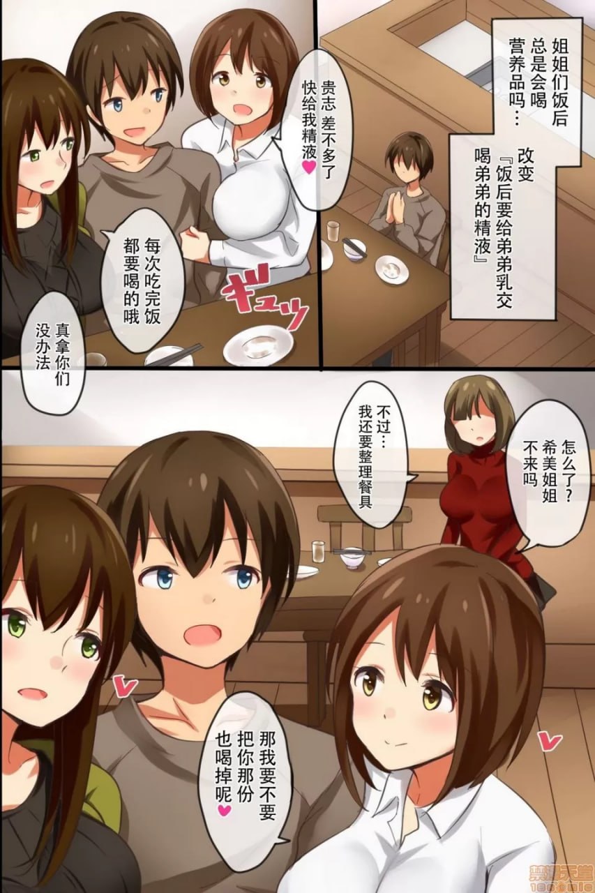 姐姐后宫 第16页