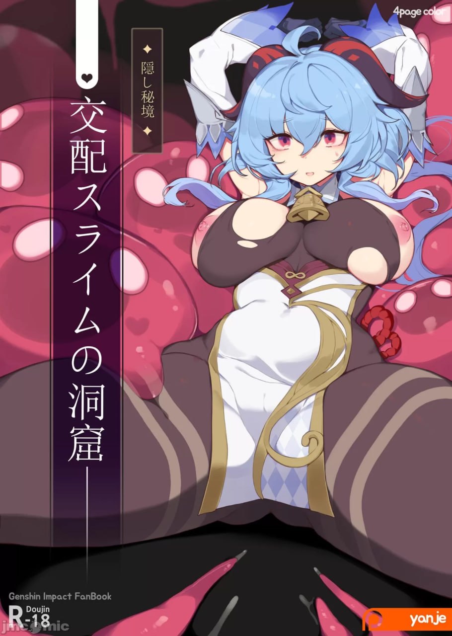 隐藏秘境 交配史莱姆的洞窟 第1页