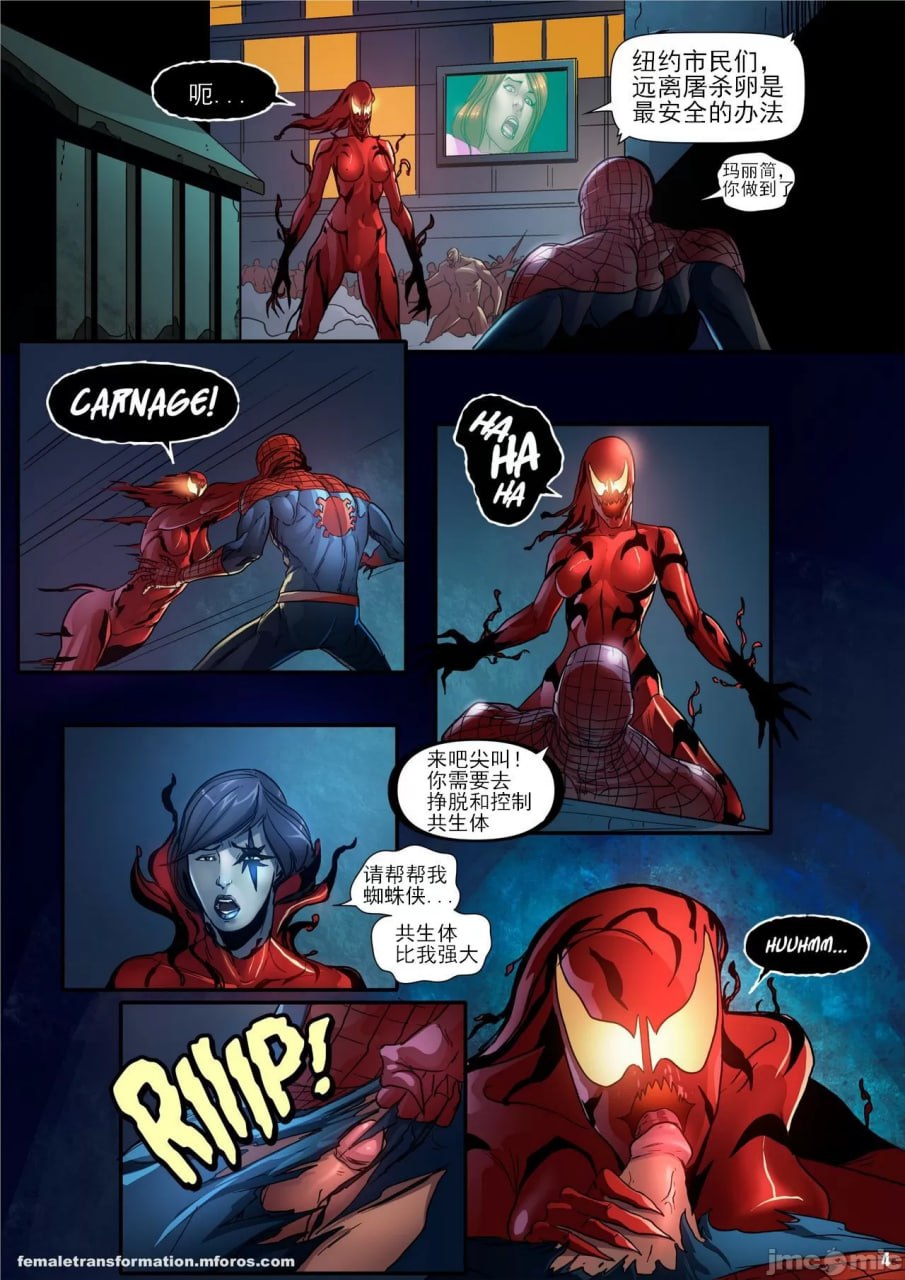 共生体女王 第6页