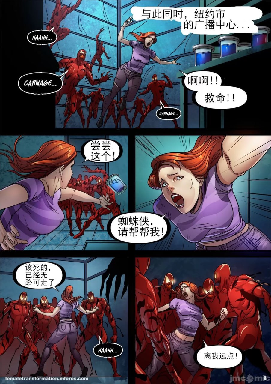 共生体女王 第10页