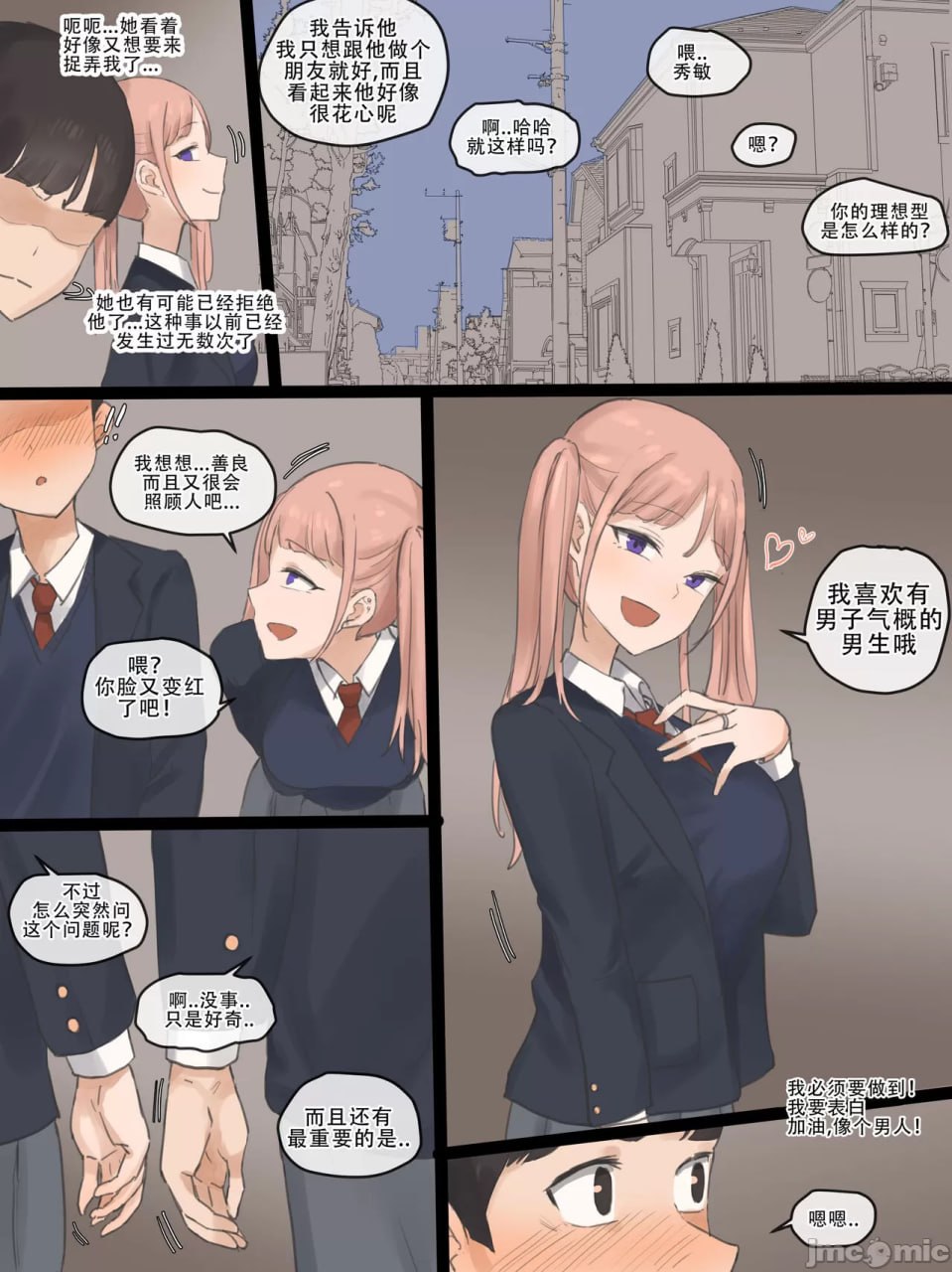 恋爱黑洞 第10页