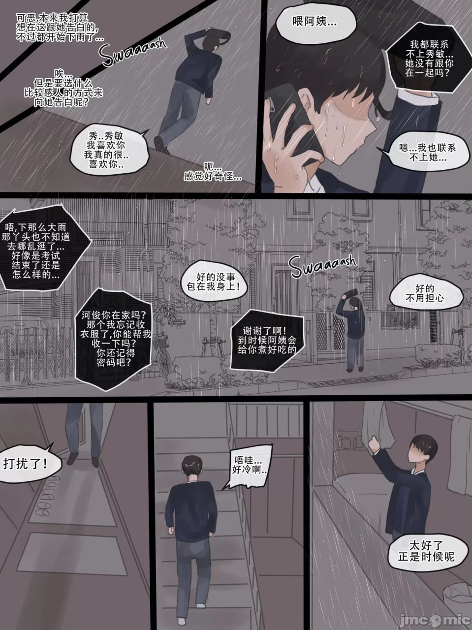 恋爱黑洞 第11页