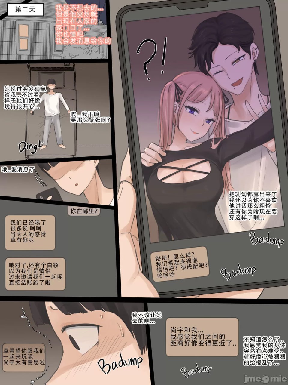 恋爱黑洞 第17页