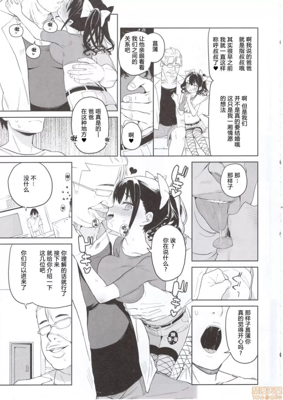 我的妹妹说要成为叔叔的‘妻子’了 第21页