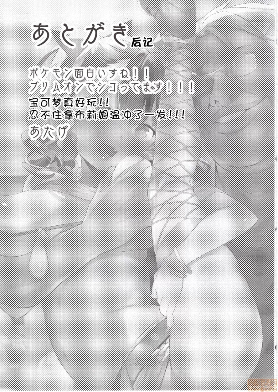 我的妹妹说要成为叔叔的‘妻子’了 第33页