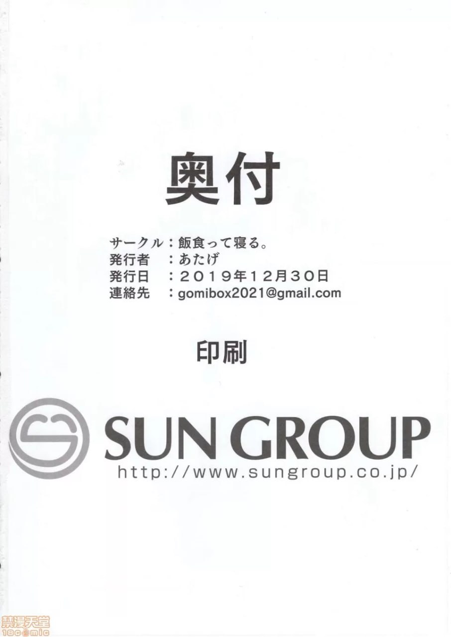 我的妹妹说要成为叔叔的‘妻子’了 第34页