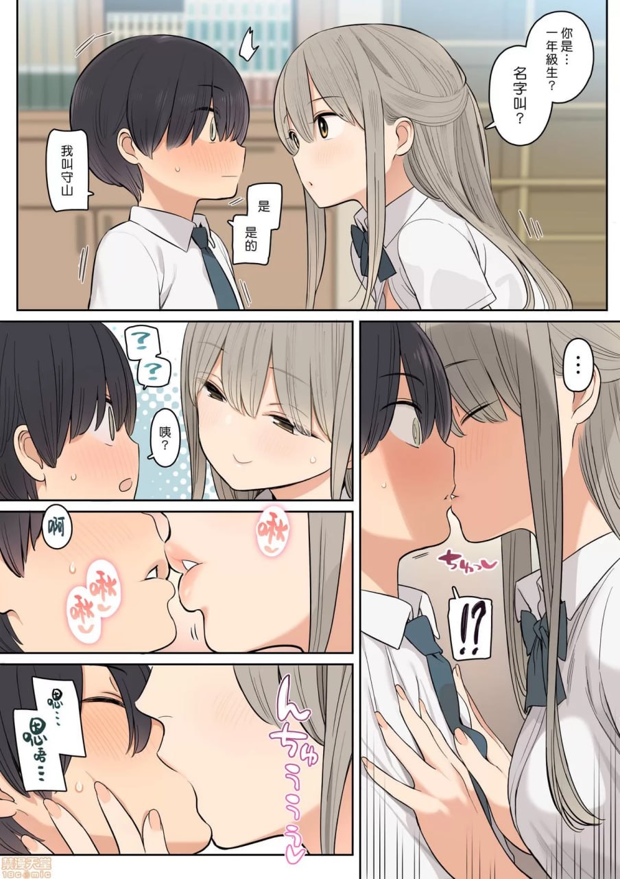 不起眼的我与高岭之花前辈的H关系 第6页