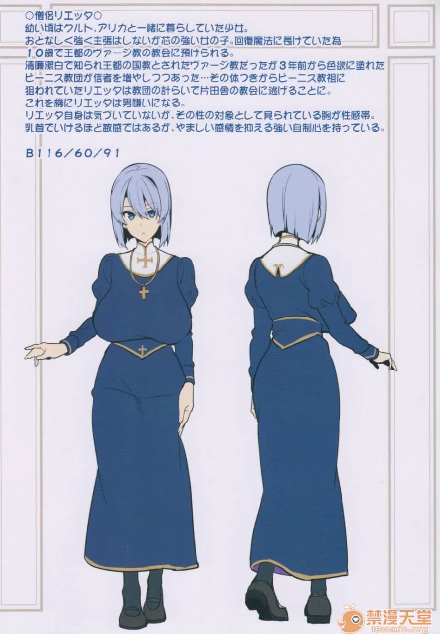 爆乳小队的NTR冒险记 第4页