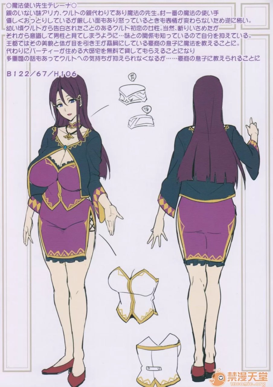 爆乳小队的NTR冒险记 第6页