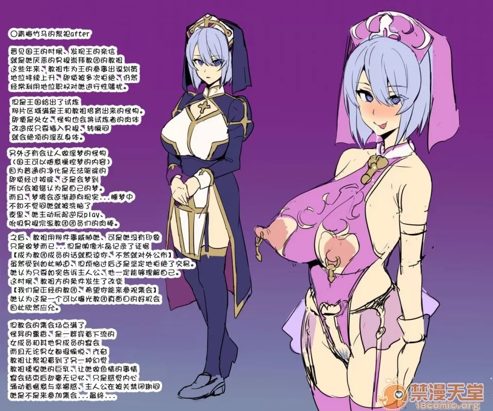 爆乳小队的NTR冒险记 第16页