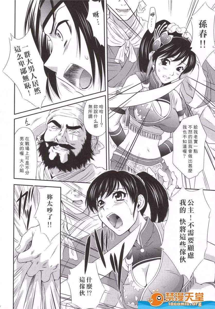 孙尚香无惨 第4页