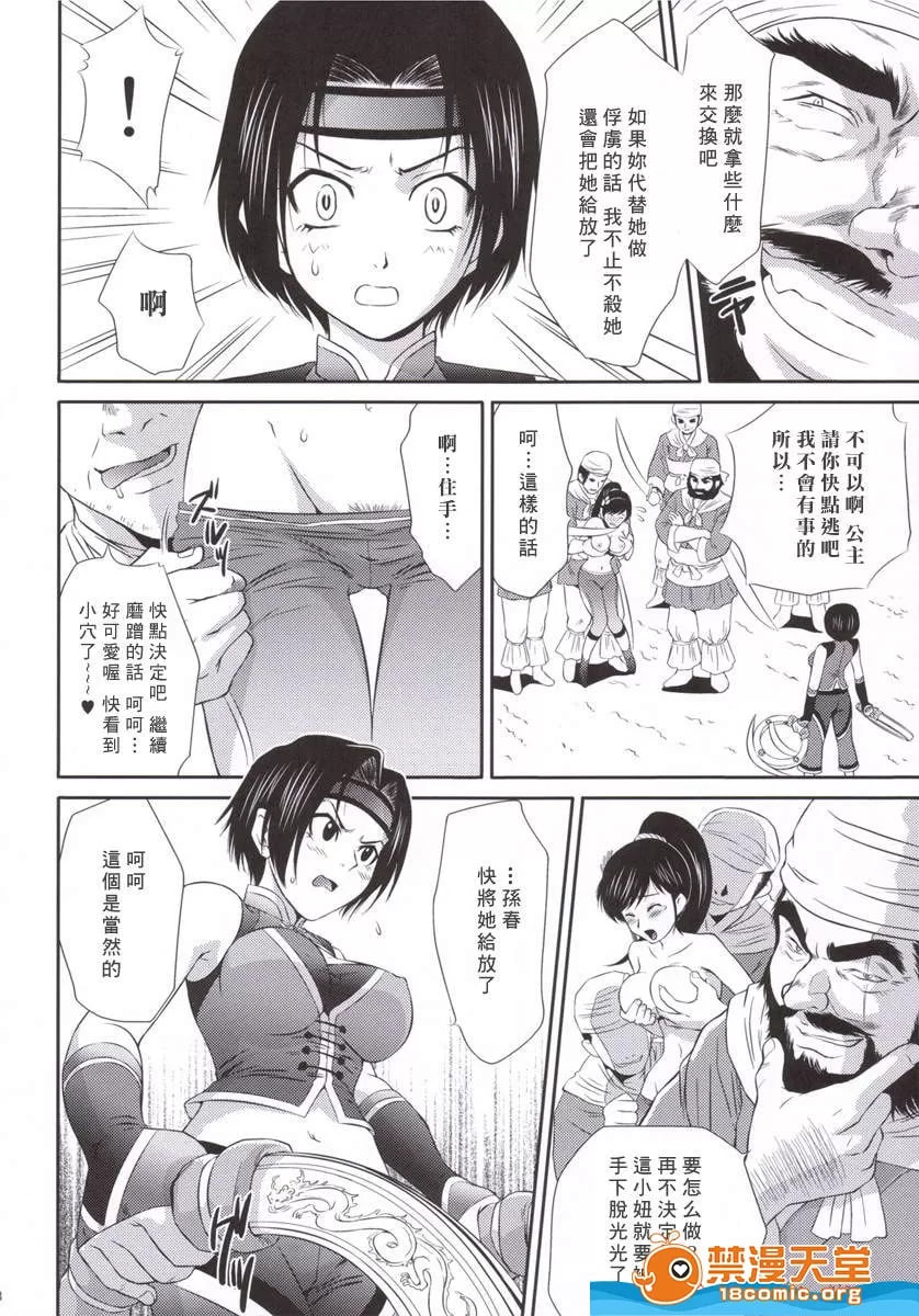 孙尚香无惨 第6页