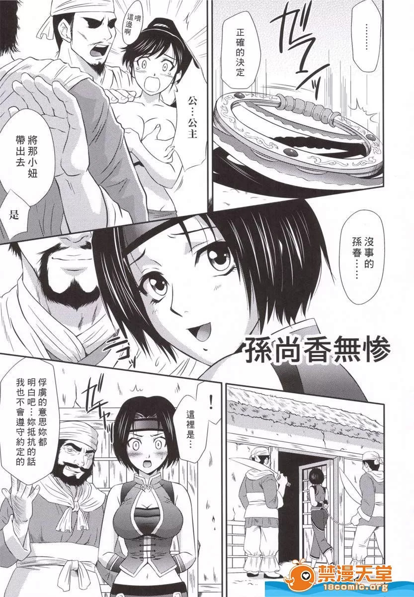 孙尚香无惨 第7页