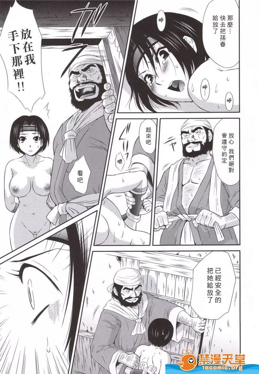 孙尚香无惨 第33页