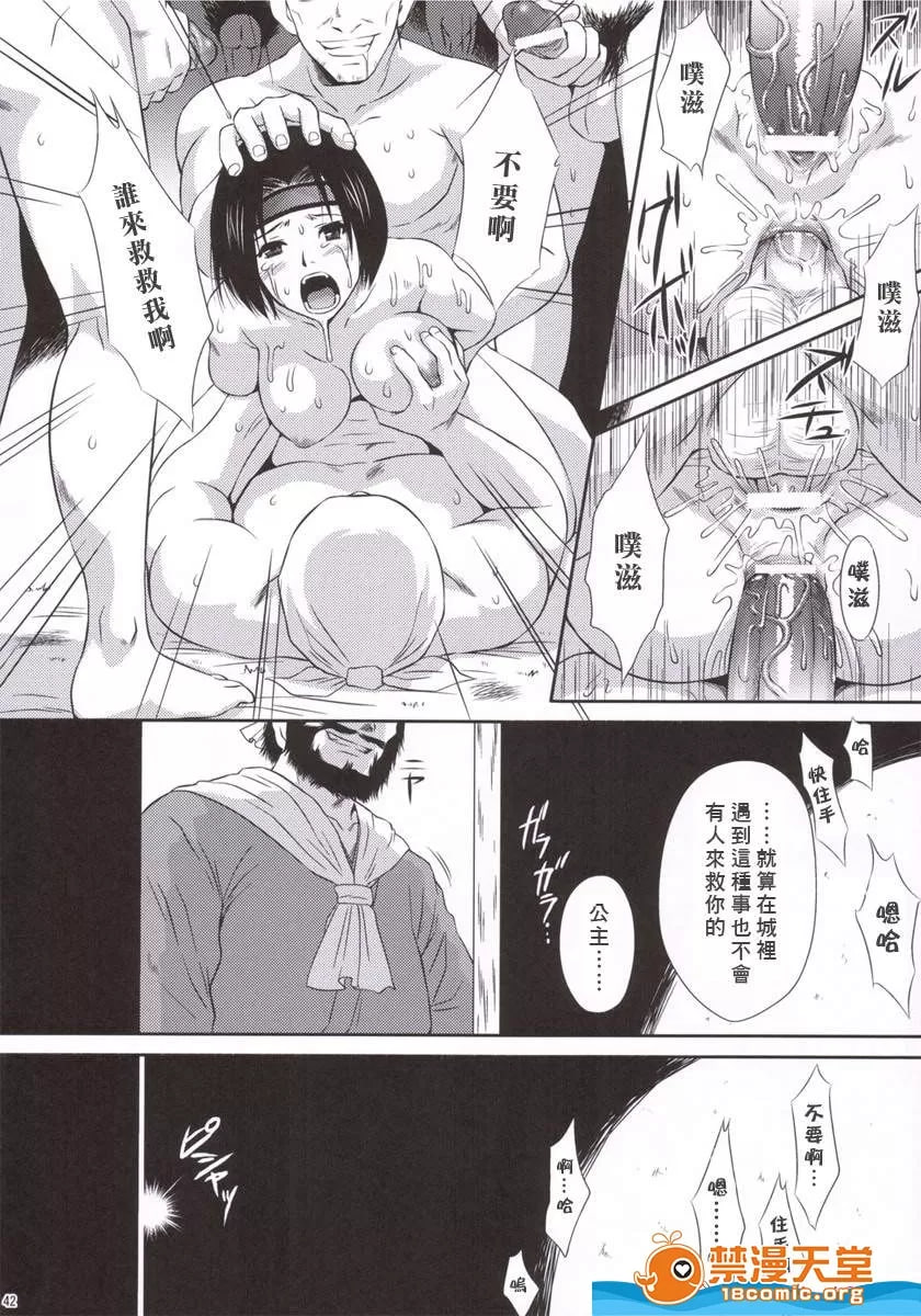 孙尚香无惨 第40页