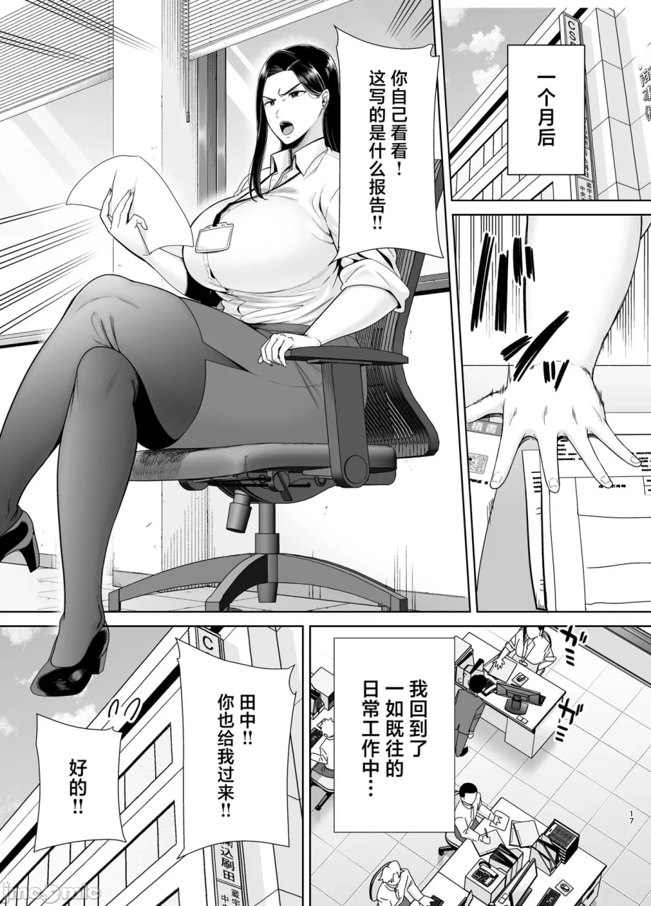 职场霸凌女上司与社畜君3 第16页