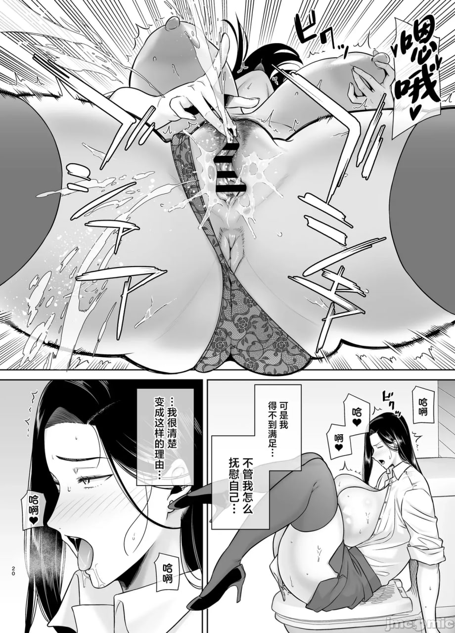 职场霸凌女上司与社畜君3 第19页