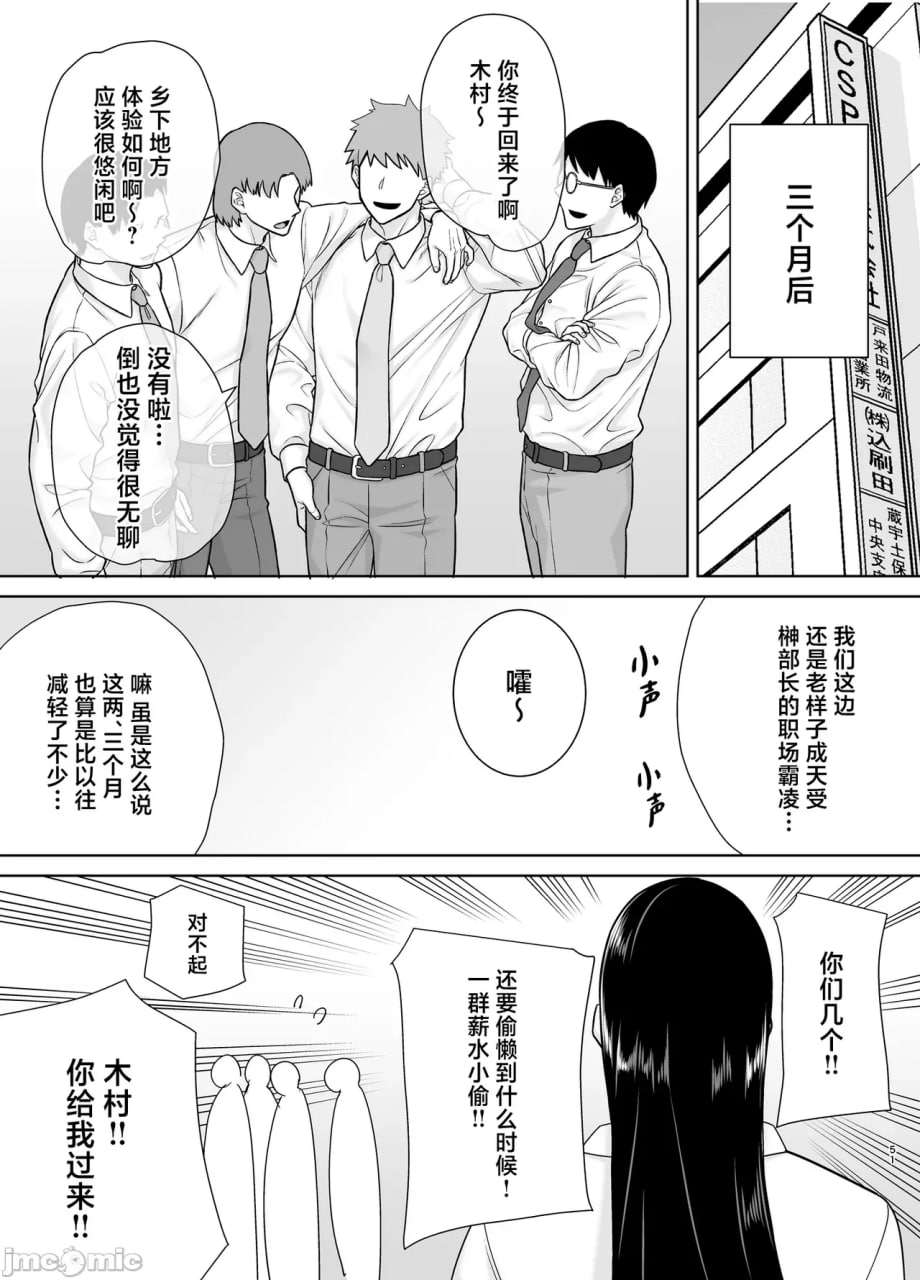 职场霸凌女上司与社畜君3 第50页