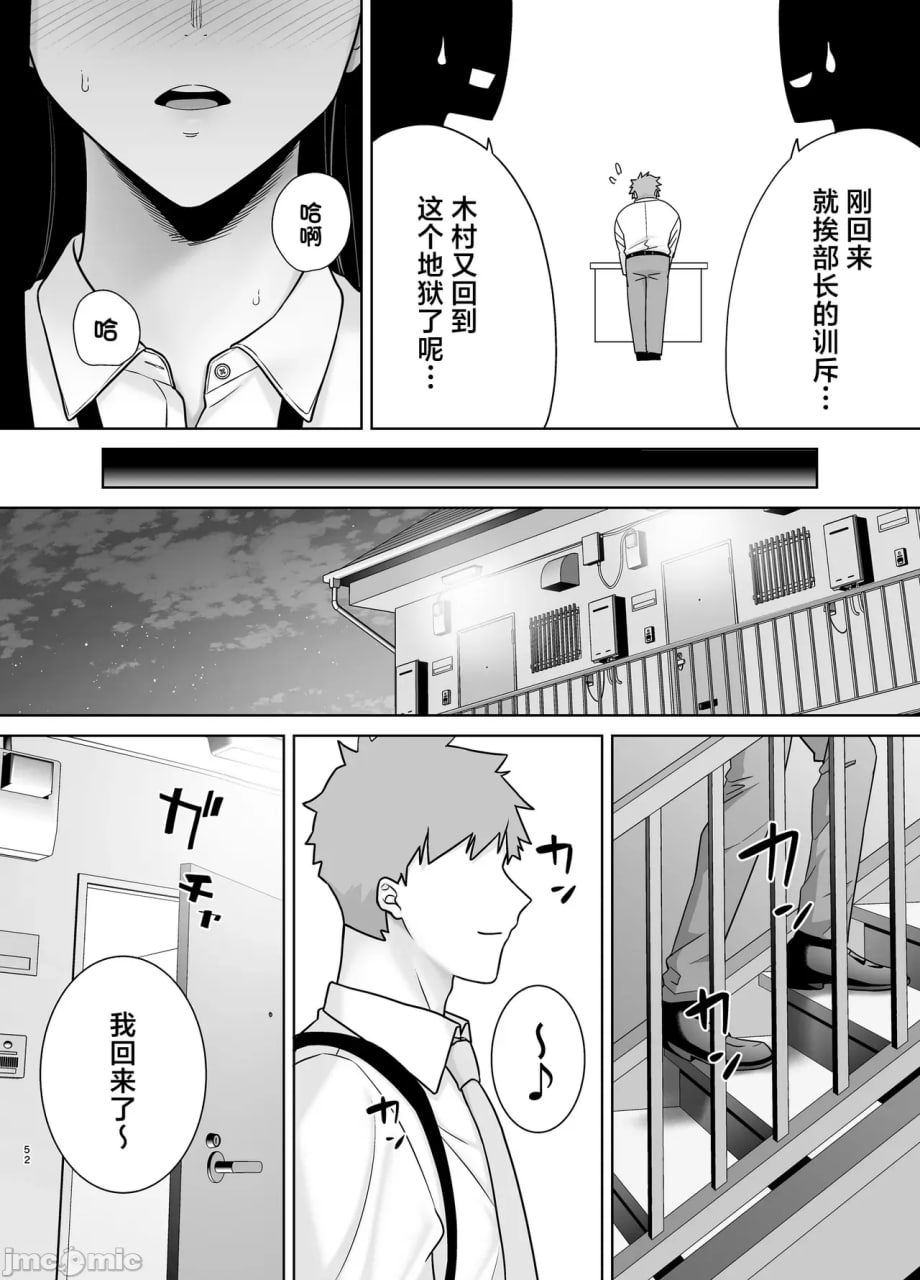 职场霸凌女上司与社畜君3 第51页