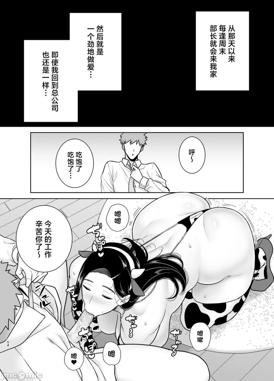 职场霸凌女上司与社畜君3 第53页