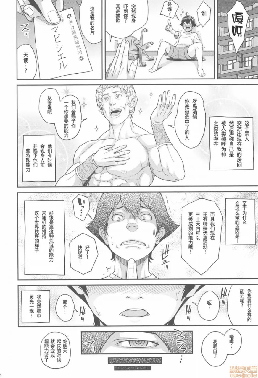 我获得的超能力 第6页