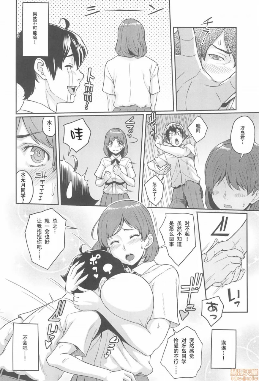 我获得的超能力 第12页