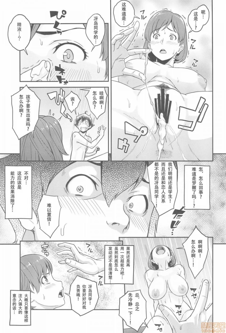 我获得的超能力 第27页