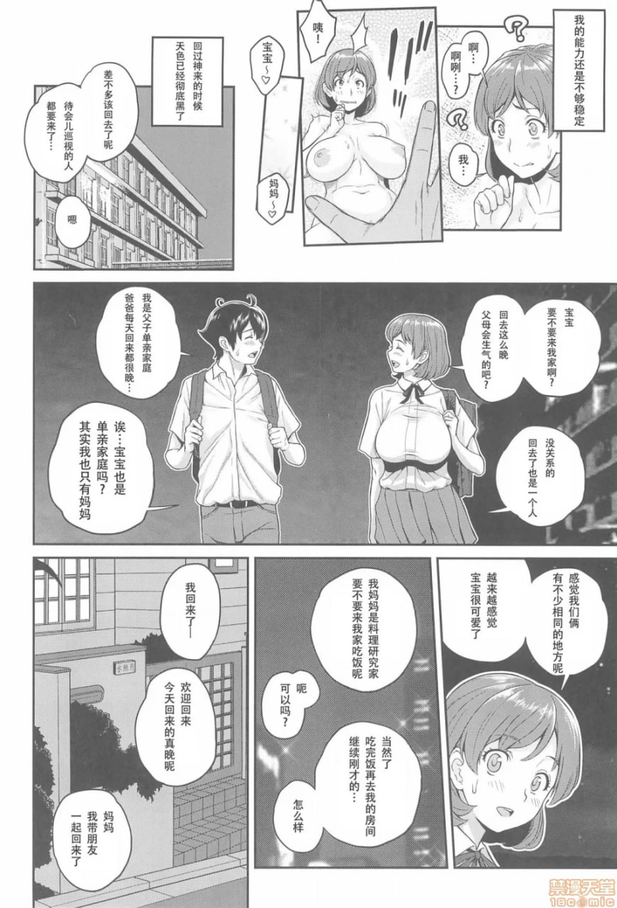 我获得的超能力 第30页