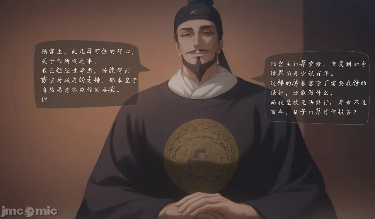 琼明神女录 第19页