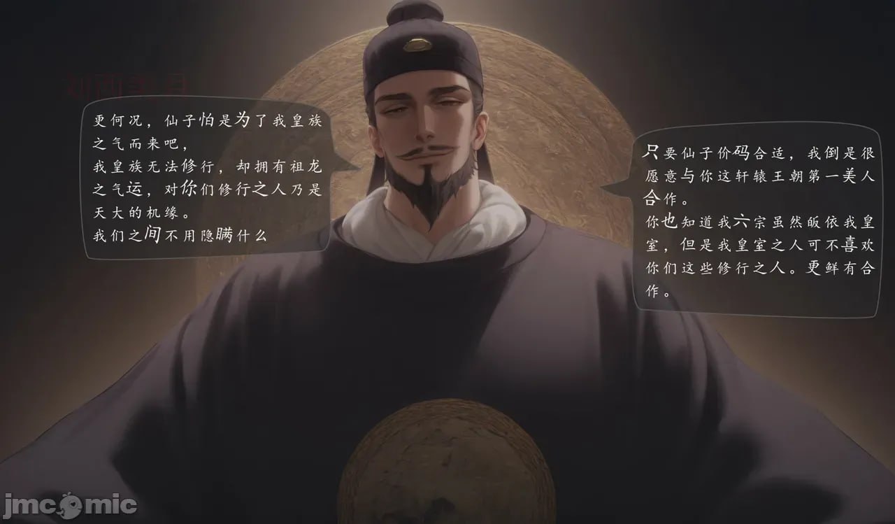 琼明神女录 第20页