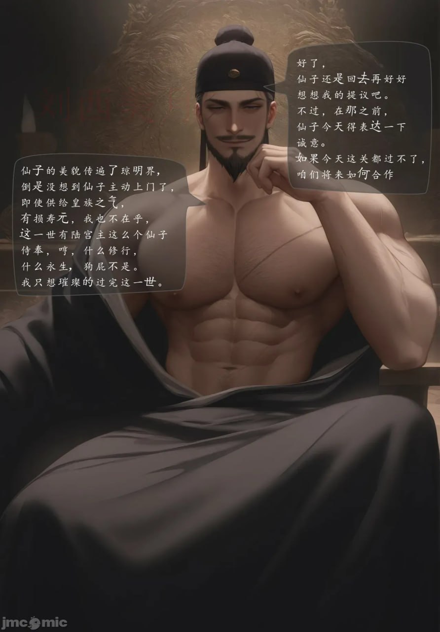 琼明神女录 第25页