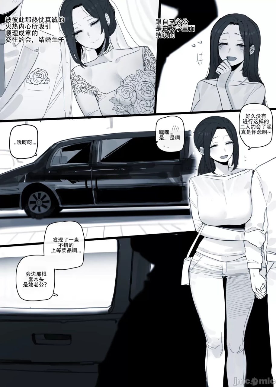 被软蛋龟丈夫献给肥猪社长的无辜凄美夫人 第2页