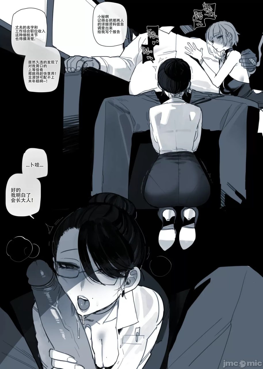 被软蛋龟丈夫献给肥猪社长的无辜凄美夫人 第3页