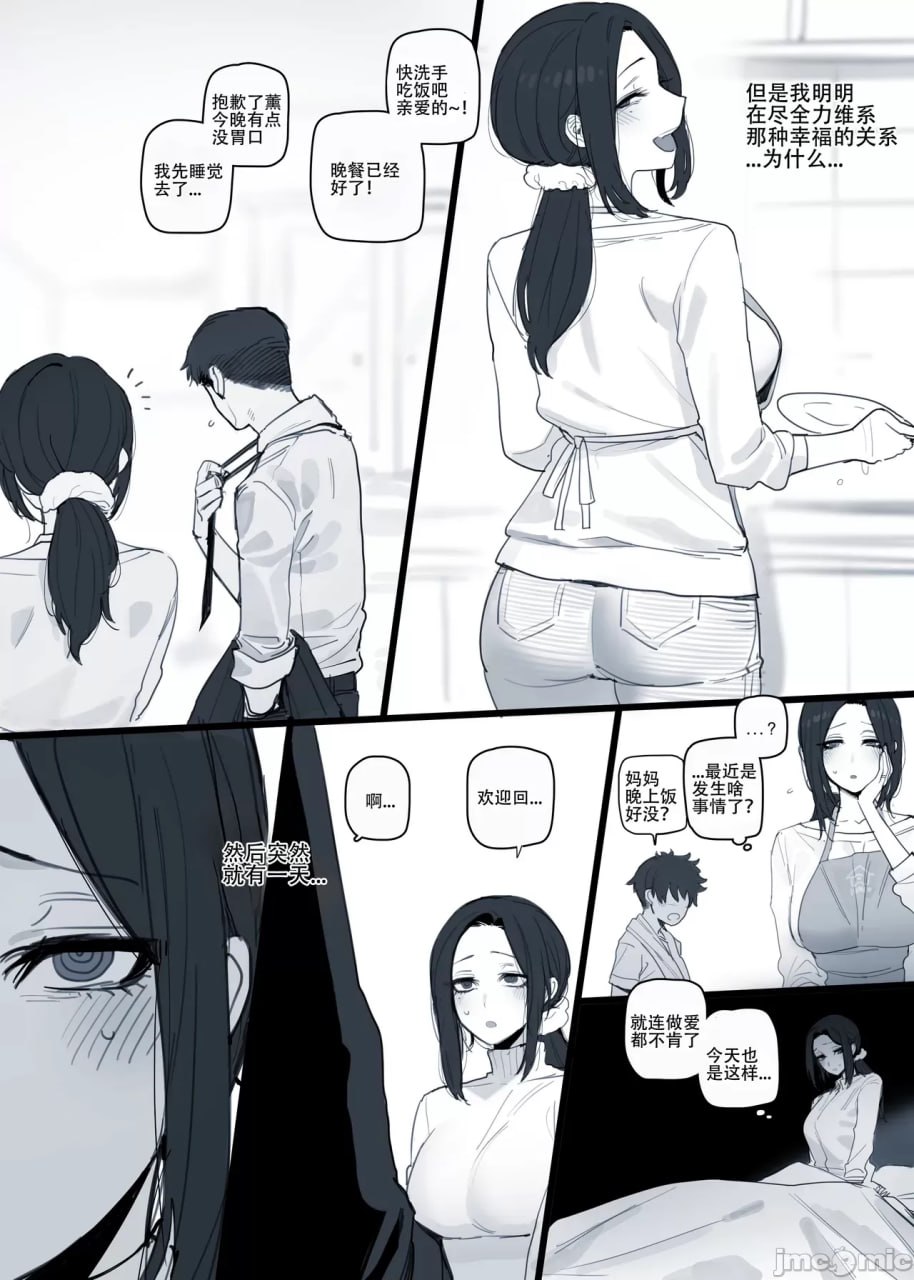 被软蛋龟丈夫献给肥猪社长的无辜凄美夫人 第5页