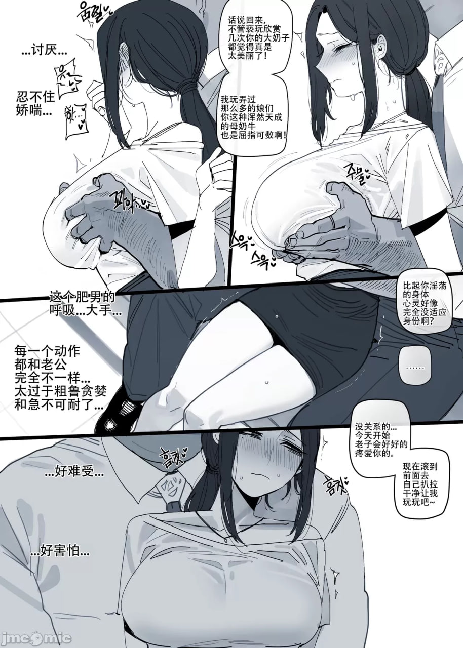 被软蛋龟丈夫献给肥猪社长的无辜凄美夫人 第9页