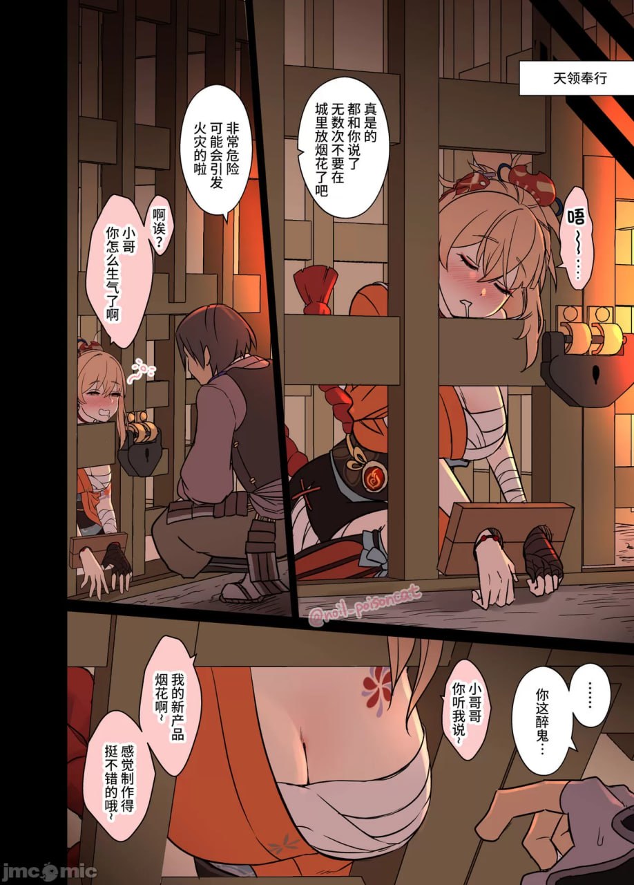 对醉酒的宵宫做坏事的故事 第3页