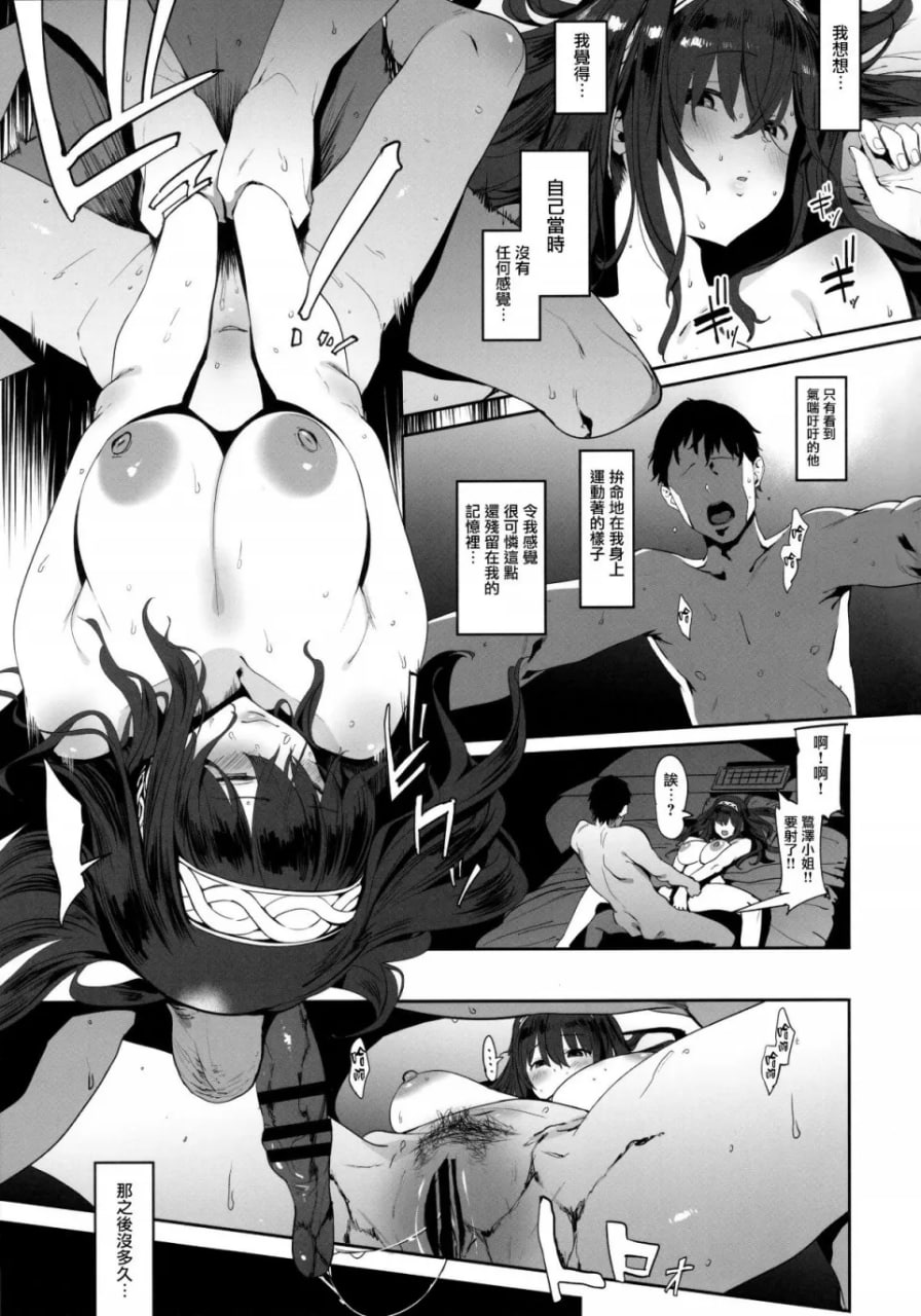 鹭泽文香很受欢迎 第4页