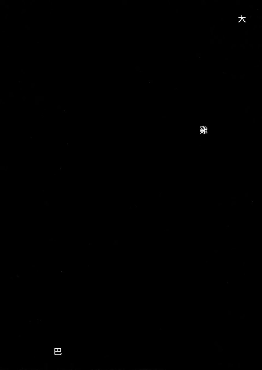 鹭泽文香很受欢迎 第29页