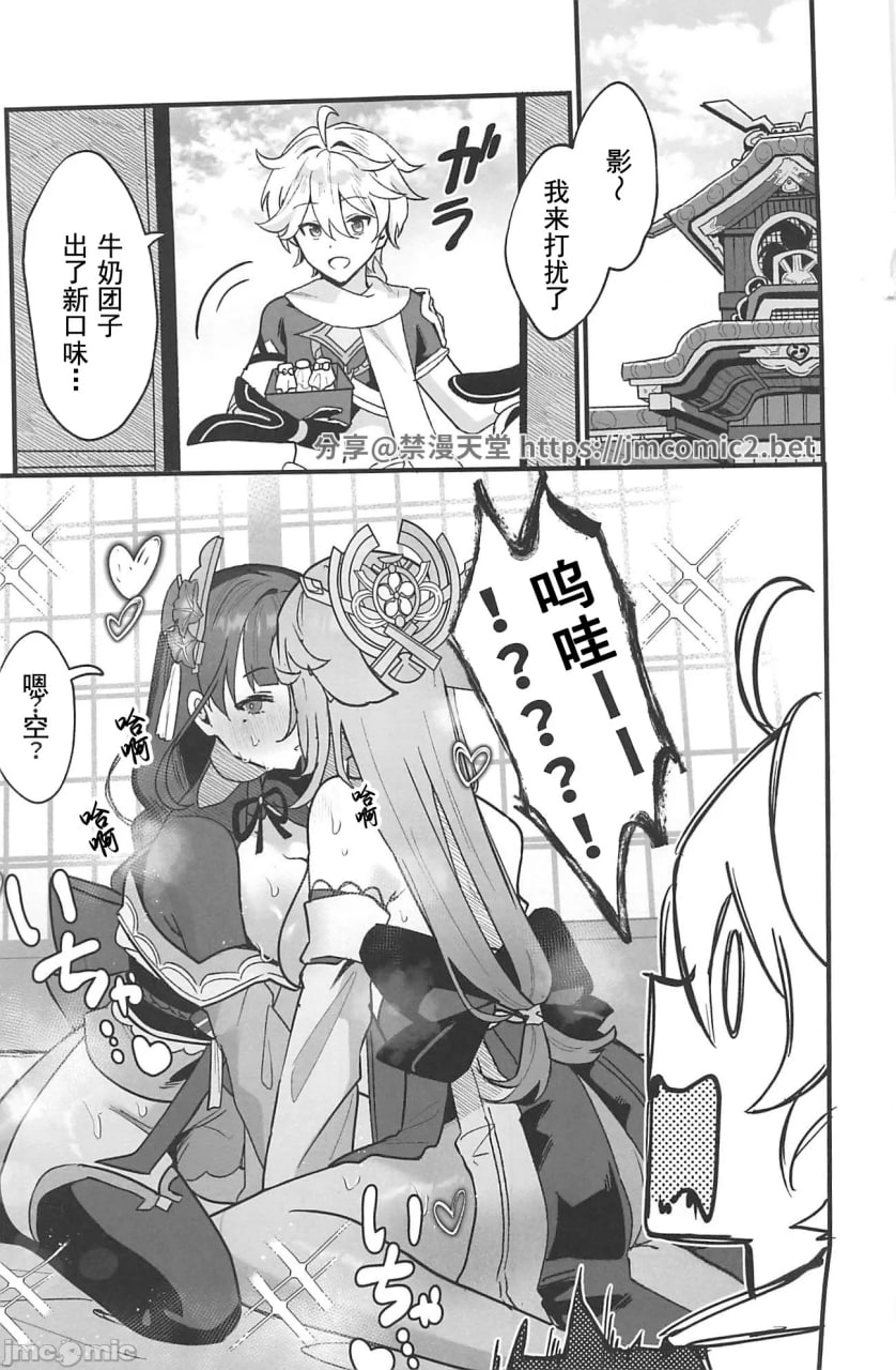 秘密的XX开发 第2页