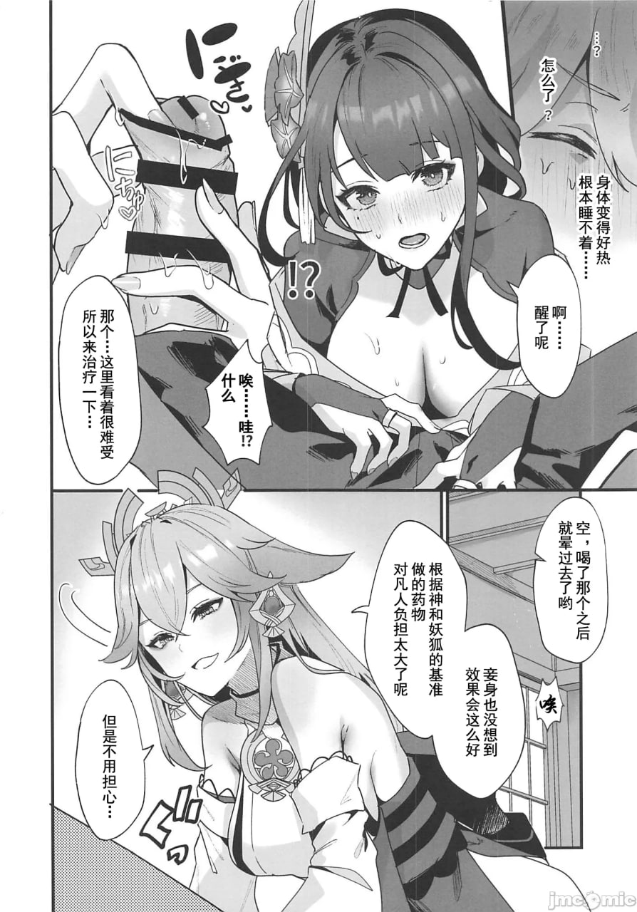 秘密的XX开发 第5页