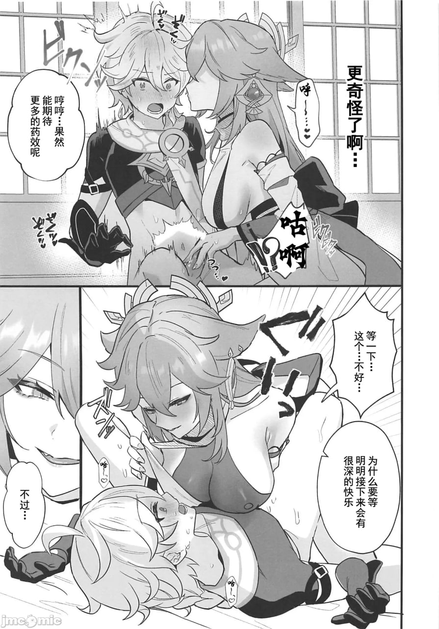 秘密的XX开发 第12页