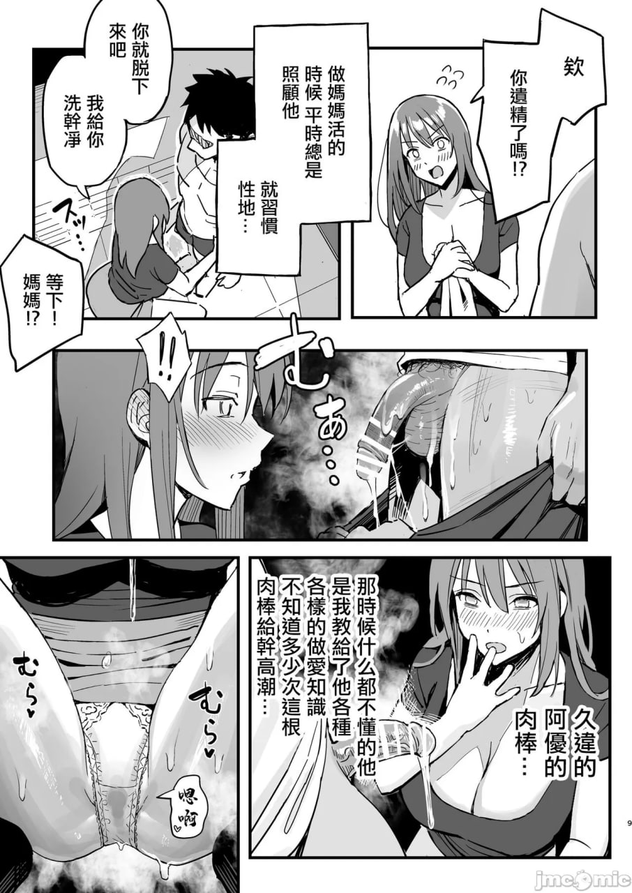 她的妈妈是做妈妈活的妈妈 第8页